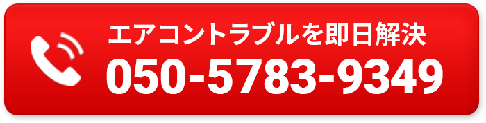 050-5783-9349