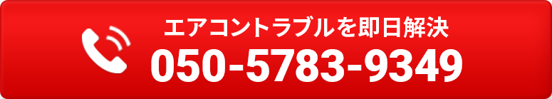 050-5783-9349