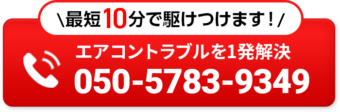 050-5783-9349