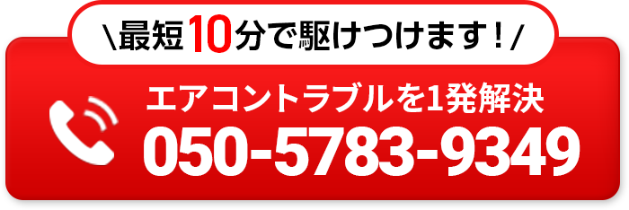 050-5783-9349