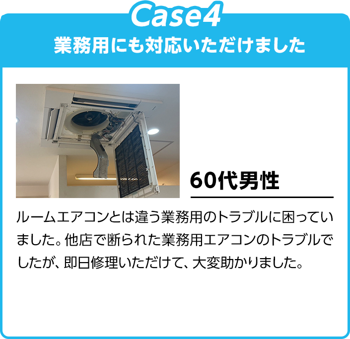 業務用にも対応いただけました
